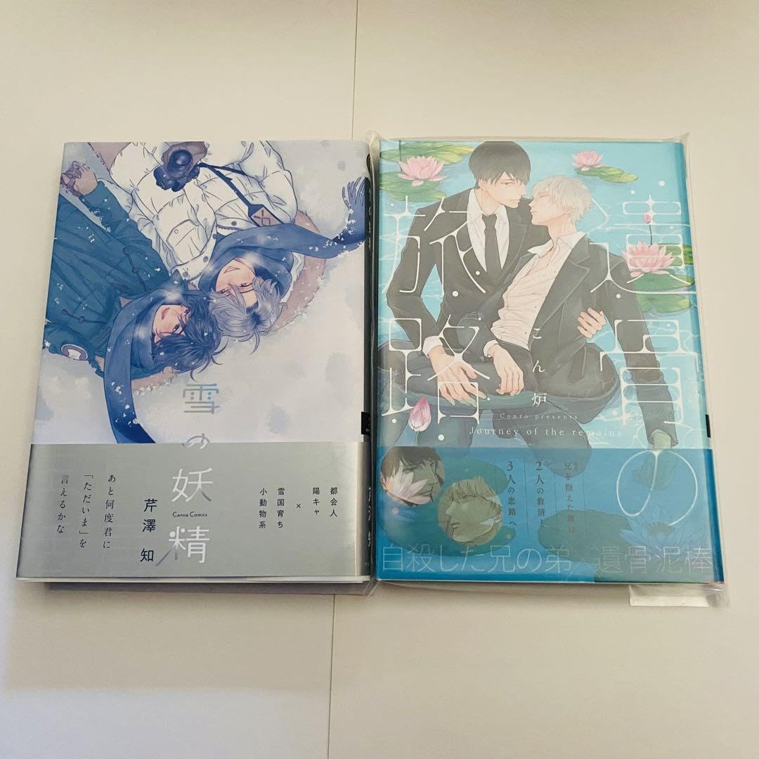 Amazon.co.jp: ボーイズラブ BL 漫画 商業BL 2冊セット ⑥ : 文房具
